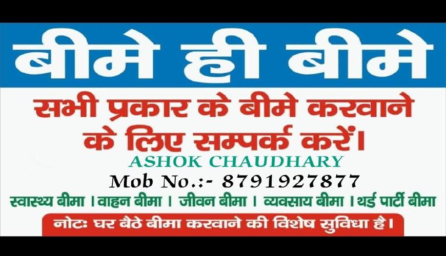Insurance plan image for Ashok Chaudhary