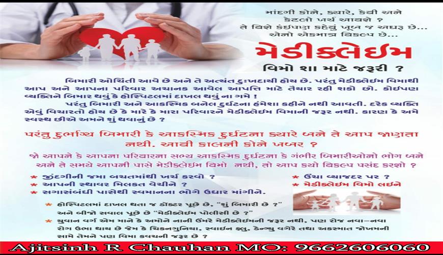 Insurance plan image for Ajitsinh R Chauhan